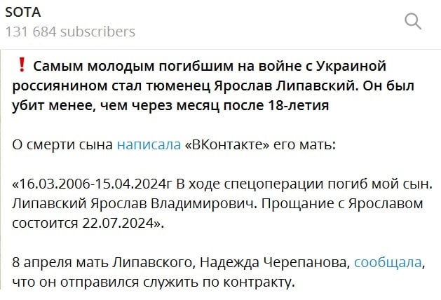 Новый рекорд: в Украине погиб самый молодой оккупант из Тюмени, месяц назад россиянину исполнилось 18 лет 