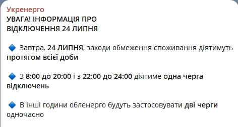 ​Света станет больше: в "Укрэнерго" рассказали, к чему готовиться 24 июля