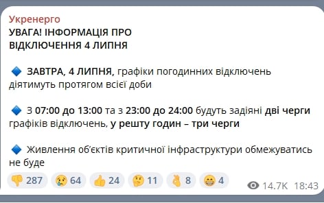 Будет сложно: в "Укрэнерго" спрогнозировали ситуацию со светом 4 июля