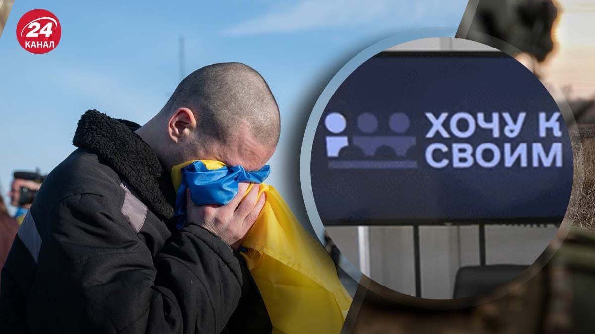 В Украине стартовал проект под названием "Хочу к своим" по обмену коллаборантов на украинских пленных