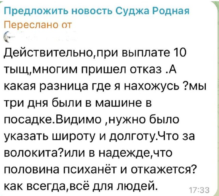 Курские беженцы на взводе: им массово отказывают в обещанной Путиным выплате