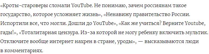 "Отключите вообще Интернет в стране", – россияне жалуются на полную блокировку YouTube – росСМИ