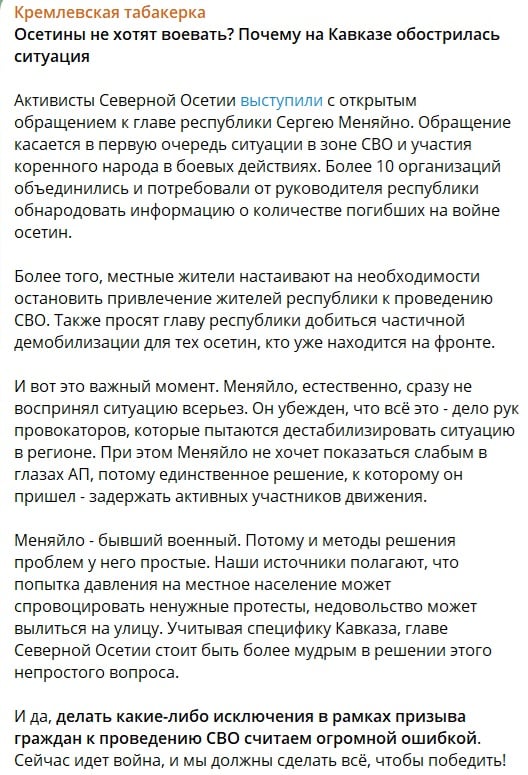 Обострение ситуации на Кавказе из-за “СВО”: осетины выступили с обращением к главе республики Обострение ситуации на Кавказе из-за “СВО”: осетины выступили с обращением к главе республики