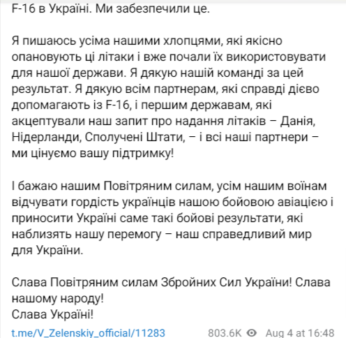 ​"Мы это обеспечили", - Зеленский сообщил о прибытии истребителей F-16 в Украину