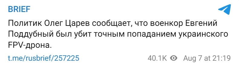 Ликвидирован российский топ-пропагандист Евгений Поддубный: где и как это произошло - росСМИ