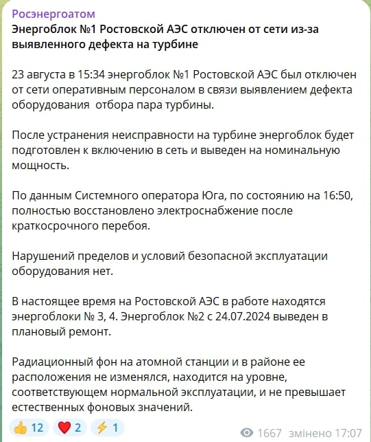 ​На Ростовской АЭС второй крупный сбой за 2 месяца - энергоблок отключен от сети