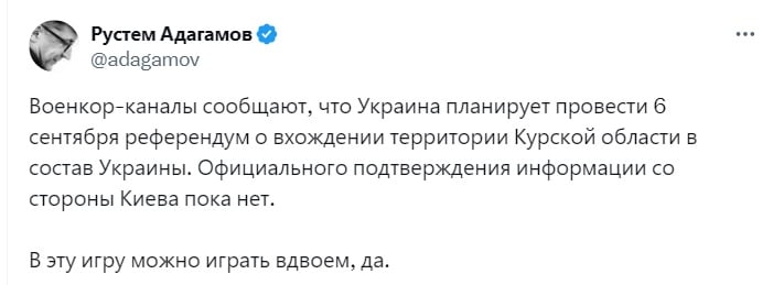 Референдум о вхождении Курской области в состав Украины может пройти 6 сентября - СМИ