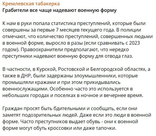 ​В России полиция открыла публичную охоту на людей в военной форме: россиян просят звонить в органы