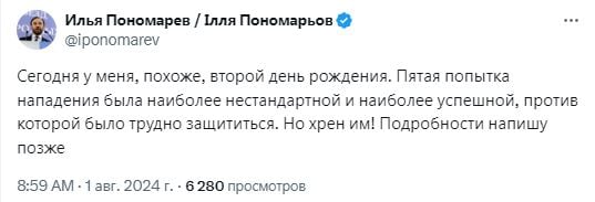 Под Киевом из-за падения обломков дрона ранены российский оппозиционный политик Пономарев с женой