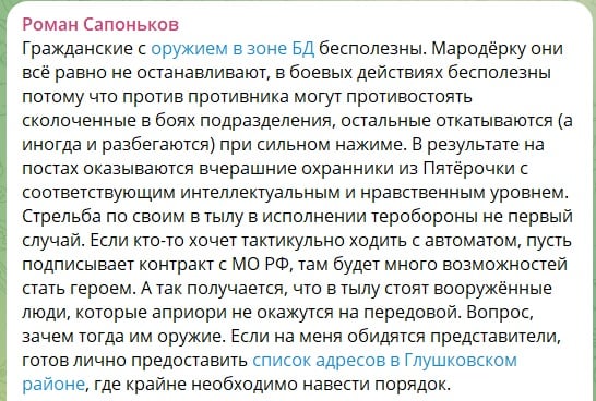 Российская тероборона в Курской области по ошибке перестреляла гражданских – Z-военкор