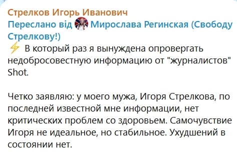 ​Стрелкову, заявившему о поражении России, стало плохо в колонии - росСМИ