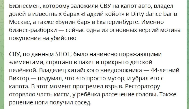 ​В Москве взорвали авто с крупным бизнесменом, он в реанимации: покушения вернулись в РФ – СМИ