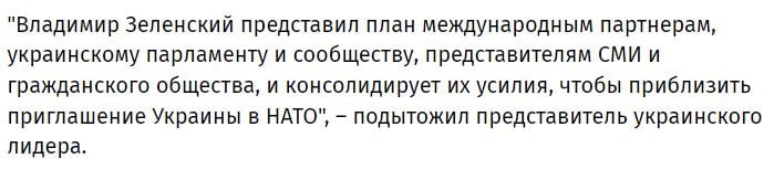 У Зеленского отреагировали на слухи о странах-противниках быстрого приглашения Украины в НАТО