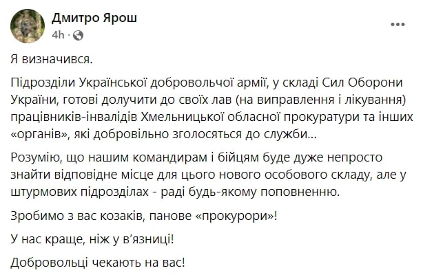 "Лучше, чем тюрьма", - Ярош сделал предложение "прокурорам-инвалидам" Хмельнитчины