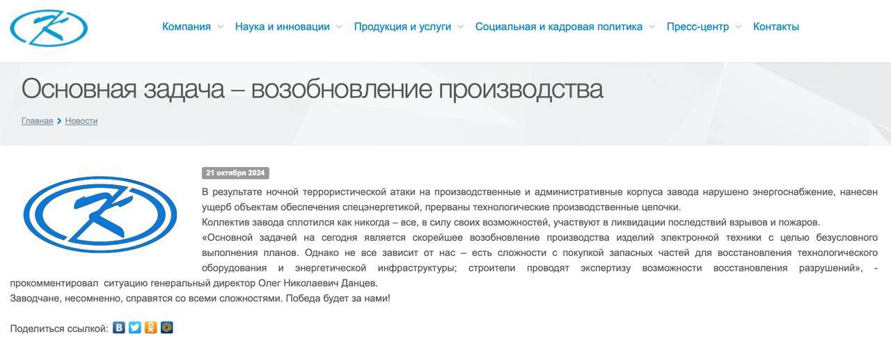 Российский завод "Кремний ЭЛ" в Брянской области прекратил работу из-за атаки БПЛА