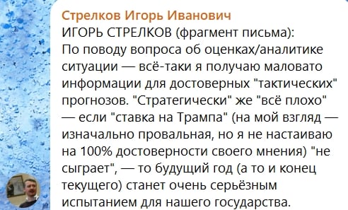 ​"Стратегически все плохо", – Стрелков из тюрьмы призвал россиян готовиться к катастрофе в 2025-м