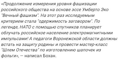 "Шлем Отечества": в РФ школьные учителя надели шапочки из фольги для защиты от спутников НАТО