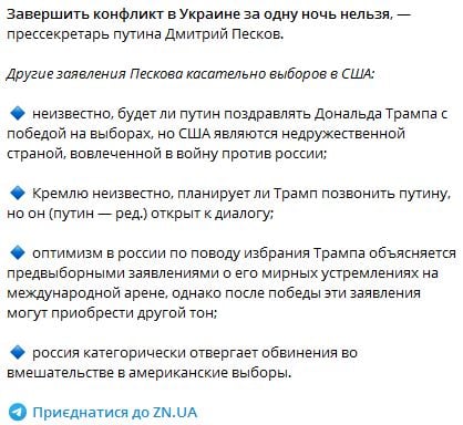 Появляются первые реакции российского истеблишмента на победу Трампа: "Он упрямый, но..."