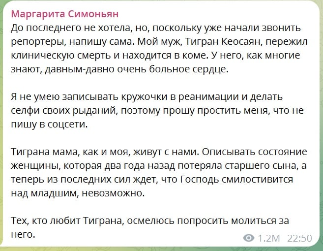 "Состояние Кеосаяна крайне тяжелое", – росСМИ рассказали о клинической смерти мужа Симоньян