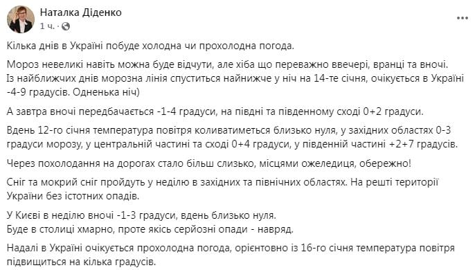 "Можно будет ощутить мороз", - синоптик рассказала о погоде в Украине в ближайшие дни