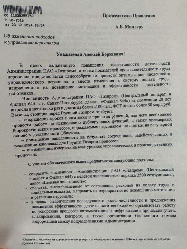 Российский "Газпром" массово сокращает сотрудников: в Сеть слили важный документ