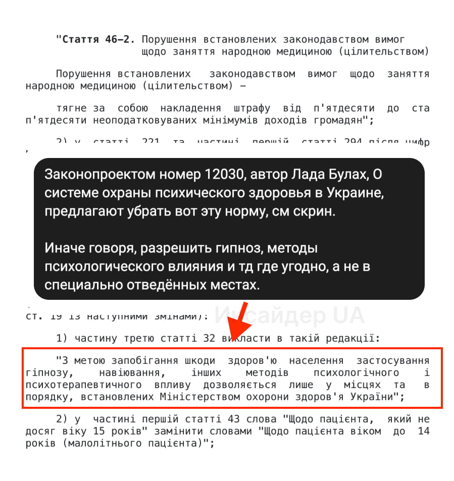 В Украине могут разрешить гипноз и внушение: подробности нового законопроекта