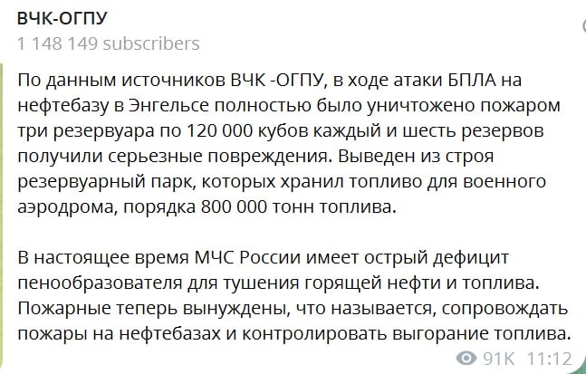 "Убытки колоссальные. Украина разнесла базу", - источник РФ про удар по нефтебазе в Энгельсе