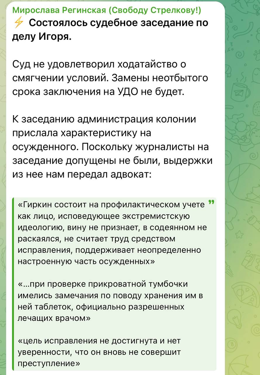 "Это и есть русский мир, за который ты воевал", – суд в РФ принял новое решение по Гиркину