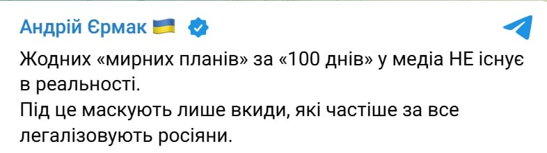 У Зеленского отреагировали на появившийся в Сети "план окончания войны за 100 дней"