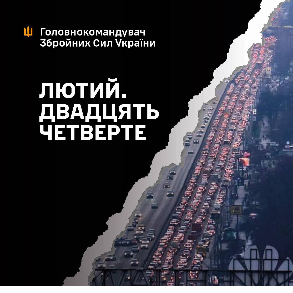 "Три года абсолютного героизма украинцев", – Зеленский обратился к нации, в Киеве ожидают приезда мировых лидеров