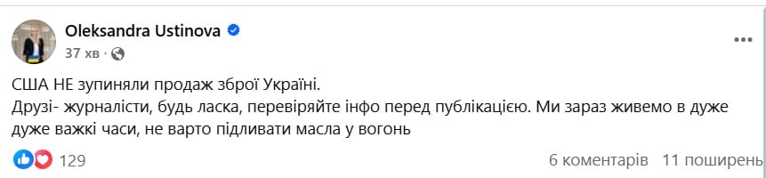 "Нет решения", – нардеп Костенко заявил, что США остановили продажу оружия Украине