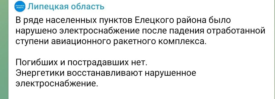 Атакуя Украину, армия РФ уронила часть ракеты на Липецкую область – сотни домов без света и воды