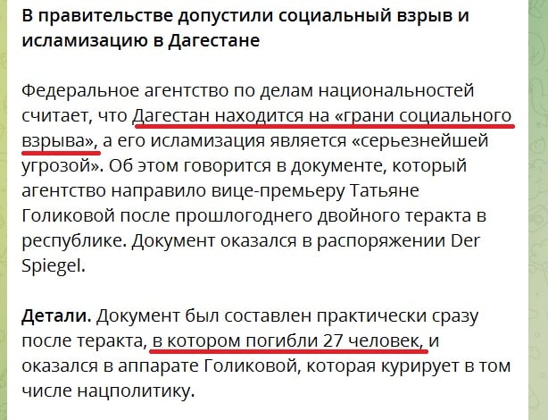 Россия на пороге войны с Дагестаном? В Сеть слили секретный доклад властей РФ о социальном взрыве - СМИ