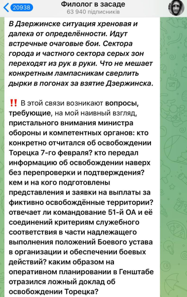 "Кто наврал про Торецк? Там все плохо", – Z-каналы скандалят из-за наступления ВСУ