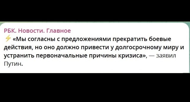 Путин вышел с заявлением: "Мы согласны с предложениями прекратить боевые действия"