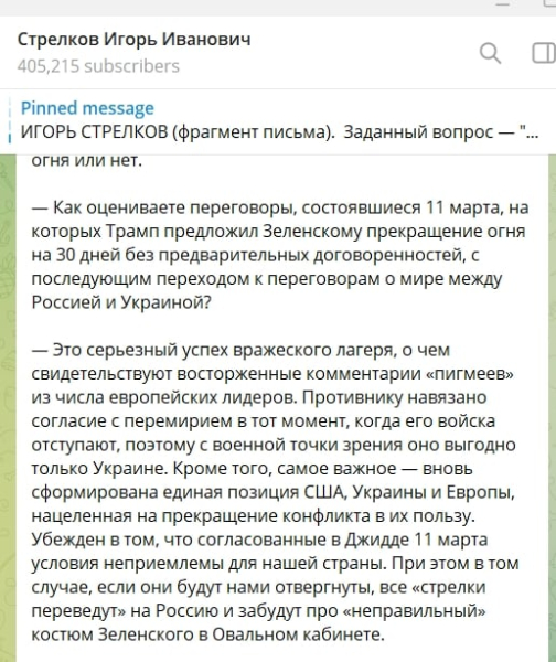 ​Стрелков загрустил после переговоров США и Украины: "Серьезный успех вражеского лагеря"