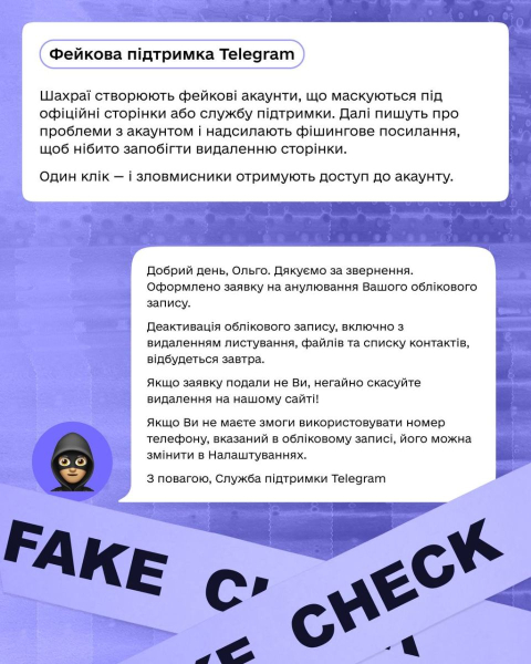 У Мінцифри розповіли, як захистити Telegram-акаунт від шахраїв