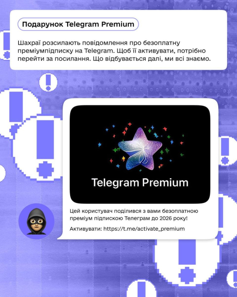 У Мінцифри розповіли, як захистити Telegram-акаунт від шахраїв