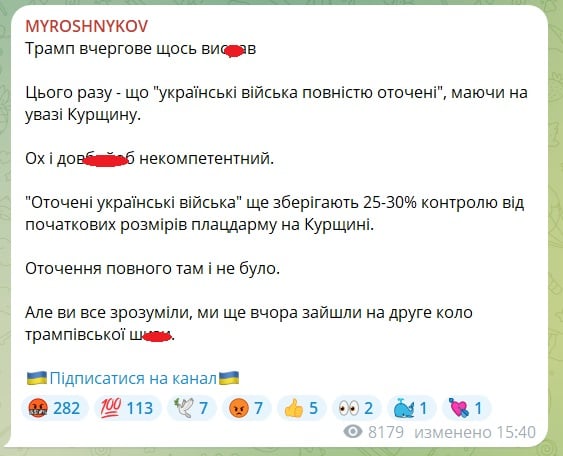 Военкор Мирошников прокомментировал заявления Трампа и Путина об "окружении" ВСУ в Курской области