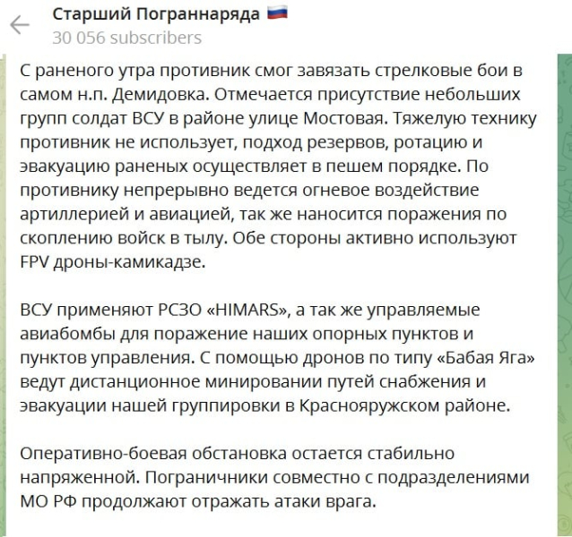 ВСУ вошли в Демидовку в Белгородской области: прорыв вглубь РФ продолжается - росСМИ