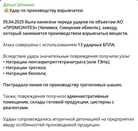 БПЛА против "Промсинтеза": масштабные разрушения после атаки Украины на пороховой завод в Чапаевске