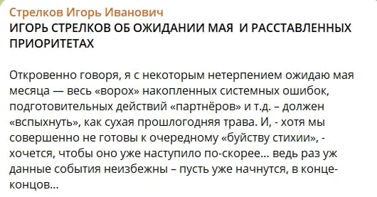 "Должно вспыхнуть", - Стрелков из тюрьмы прогнозирует России "движуху" уже в мае