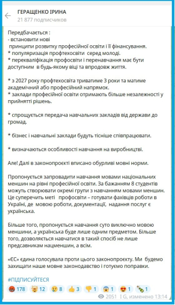 Геращенко отреагировала на принятие Радой скандального законопроекта об ограничениях украинского языка