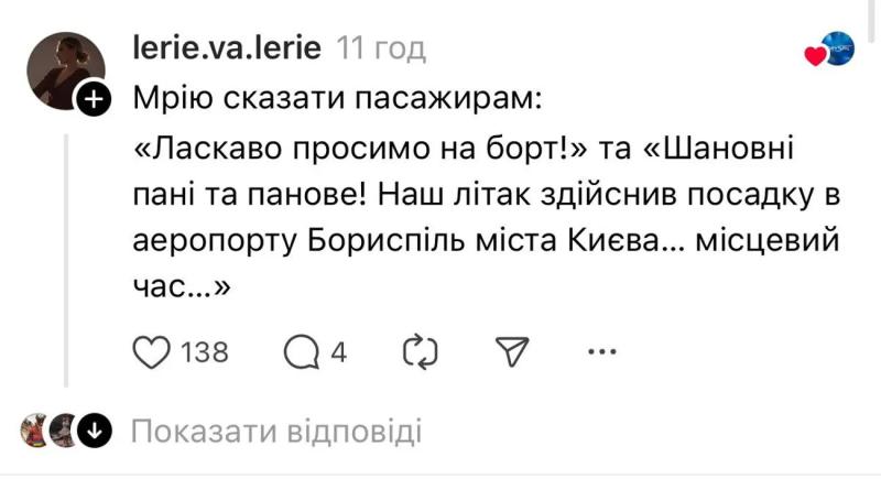 "Я буду плакать": "Борисполь" спросил в Threads, что скажут украинцы после открытия аэропорта