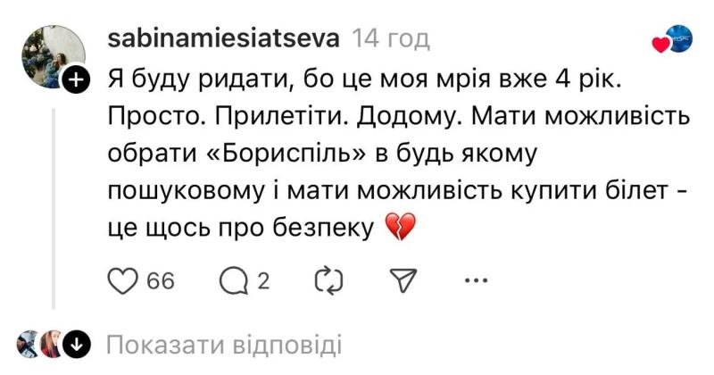 "Я буду плакать": "Борисполь" спросил в Threads, что скажут украинцы после открытия аэропорта