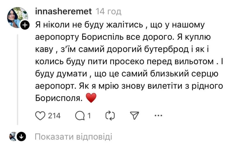 "Я буду плакать": "Борисполь" спросил в Threads, что скажут украинцы после открытия аэропорта