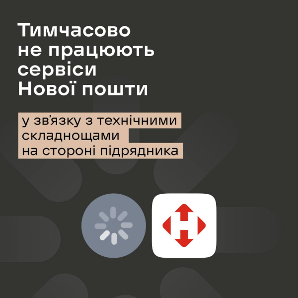 Масштабный сбой приложений "Новой почты", "Дії", терминалов и платежных систем: в компаниях дали комментарии