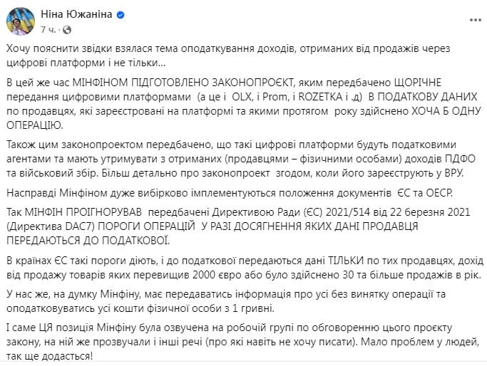 Минфин хочет обложить налогом всех онлайн-продавцов независимо от количества и сум операций – нардеп
