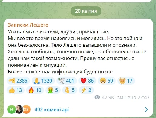 "Охотник" сам стал добычей: ВСУ ликвидировали автора популярного Z-канала Лешего