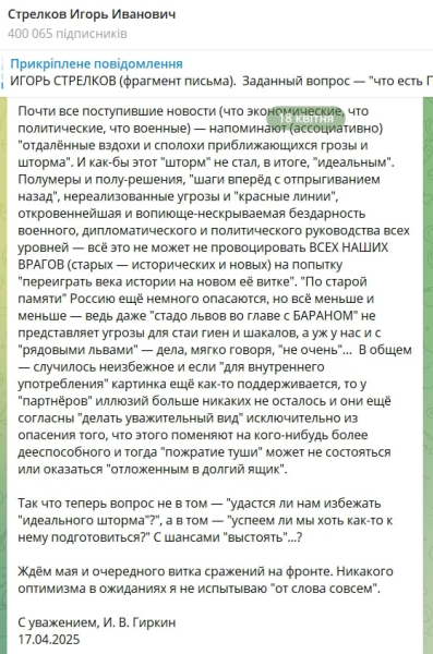 "Приближается "шторм", ждем мая", - Стрелков из тюрьмы готовит россиян к неизбежному